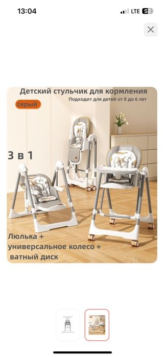 Детский стульчик для кормления 3в1