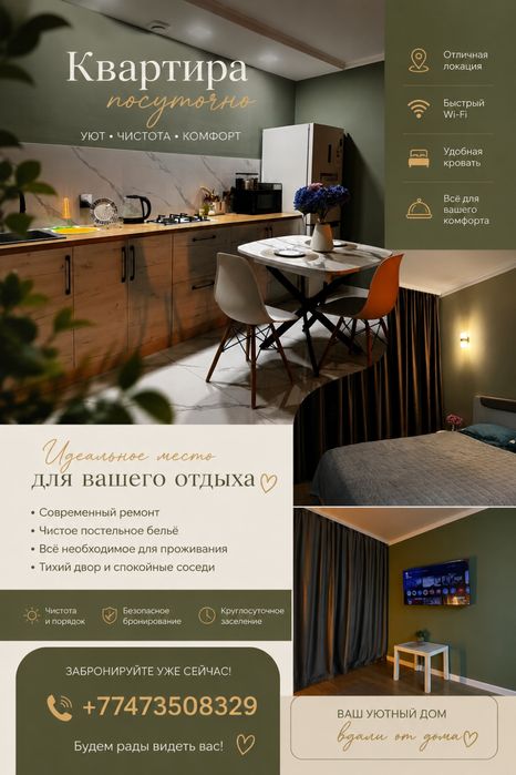 Квартира Посуточно