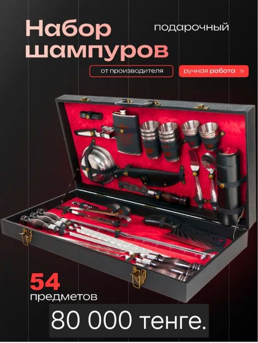 Подарок шашлычный набор