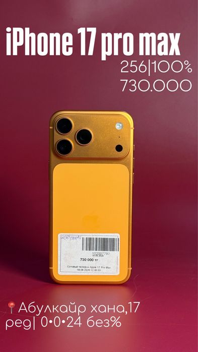 Iphone 17 pro max |0•0•24 без%|BaiTime