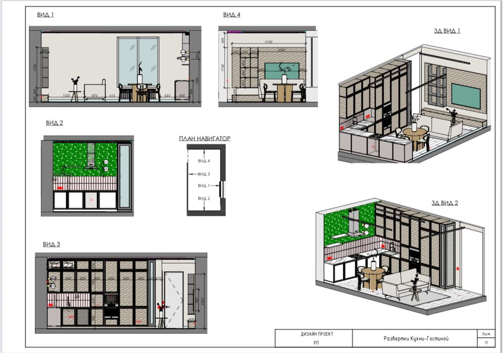 Дизайнер интерьера