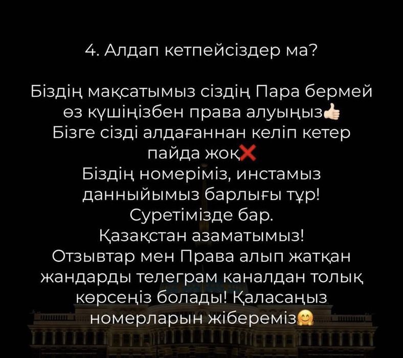 Права сұрақтар мен жауаптар 2023.