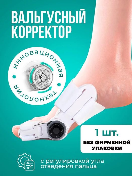 Oyoq fiksator - barcha uchun maxsus