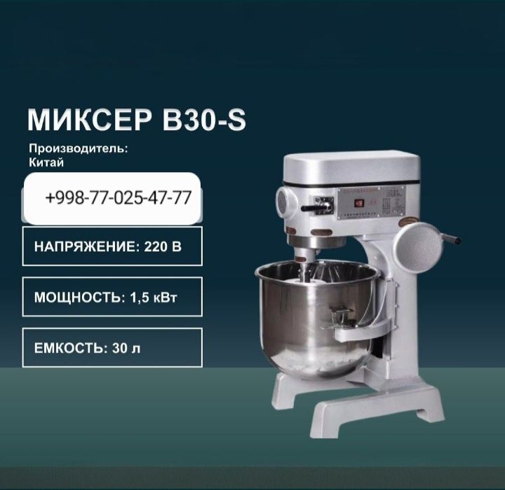 МИКСЕР ТЕСТОМЕШАЛКА mekser meksir mikser mixer aralashtirgich qorgich