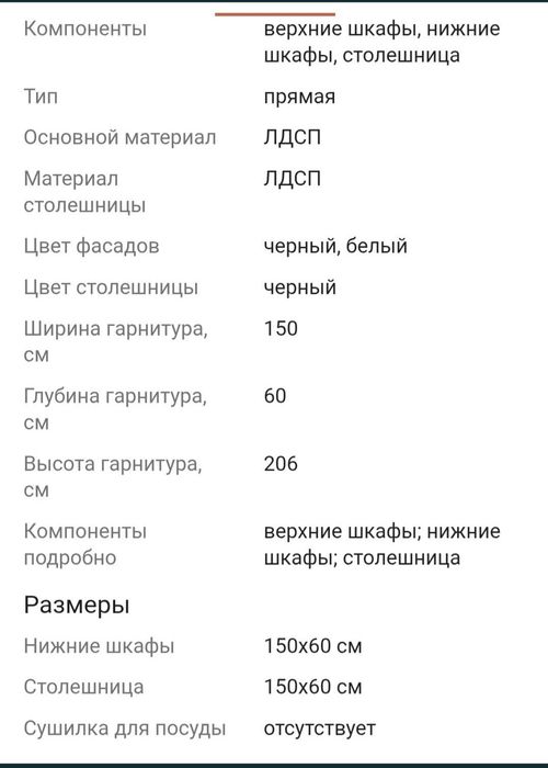 Кухонный гарнетур