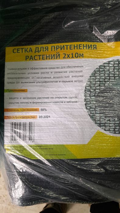 Сетка для притенения