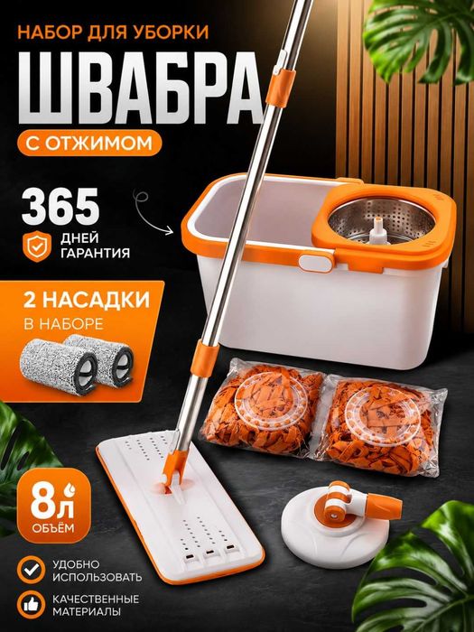 Siquvchi va chelakli qulay shvabra