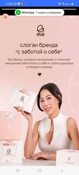 Прокладки Ева ,день,ночь