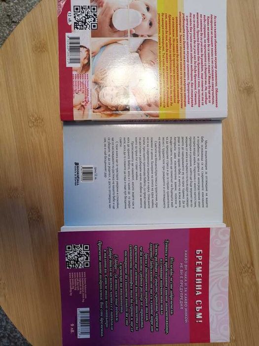 Книги за бременна