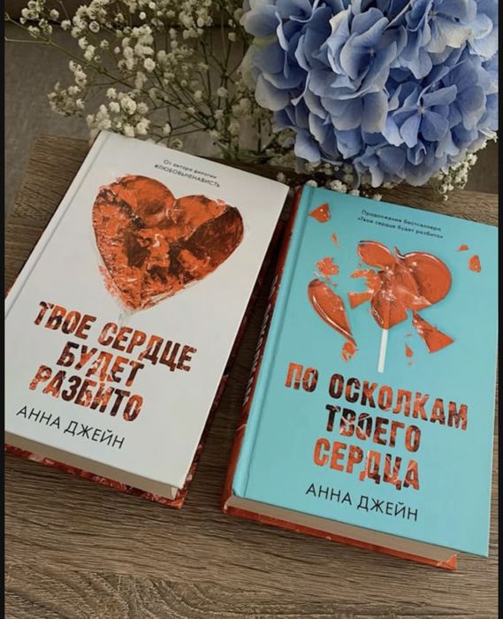 Продам книги, Анна. Джейн