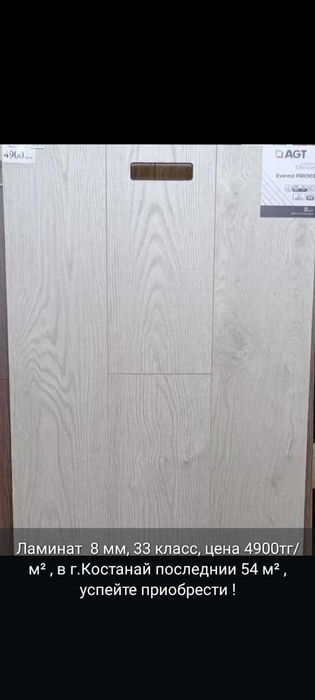 Большое поступление ламината