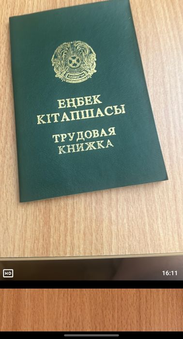 Трудовая книжка новые казахстан.орррпоиппплррппорррнский