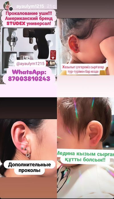 Прокалование ушей