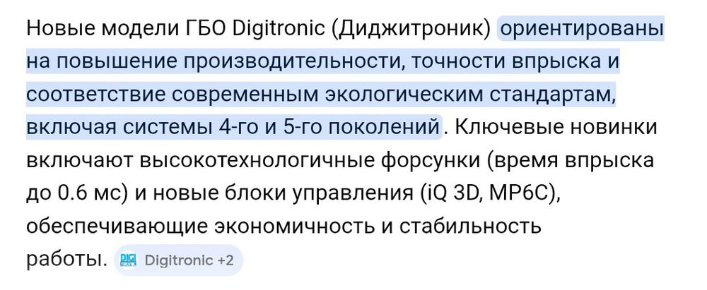Продам ГБО Digitronic
