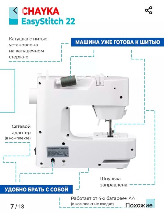 Швейная машинка чайка