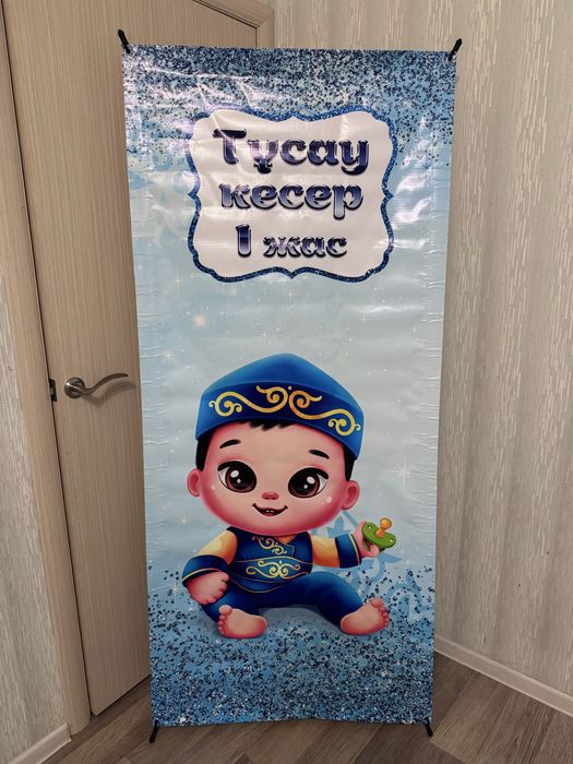 Прокат баннера мальчик,девочка!