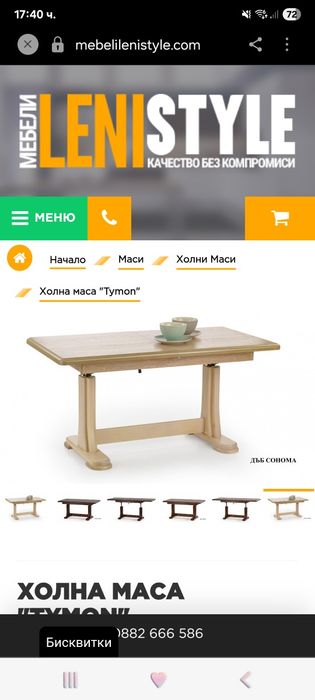 Трапезна / холна маса