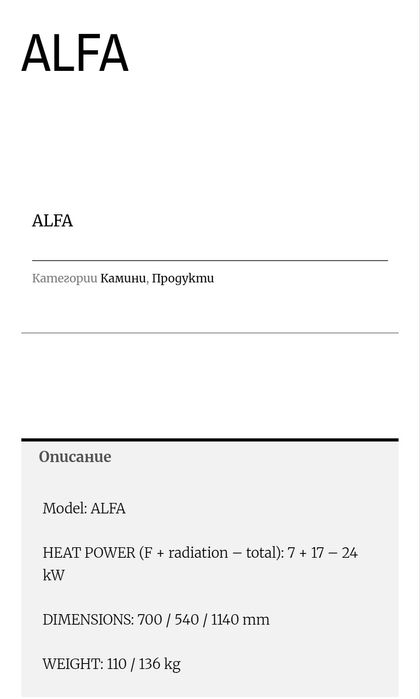 Българска камина на твърдо гориво.
