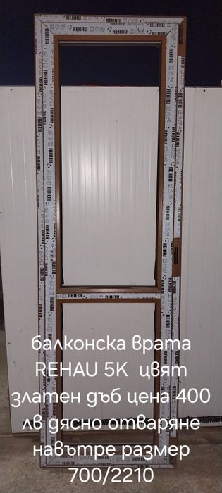 Продавам малко дограма различни марки различни размери и цвят