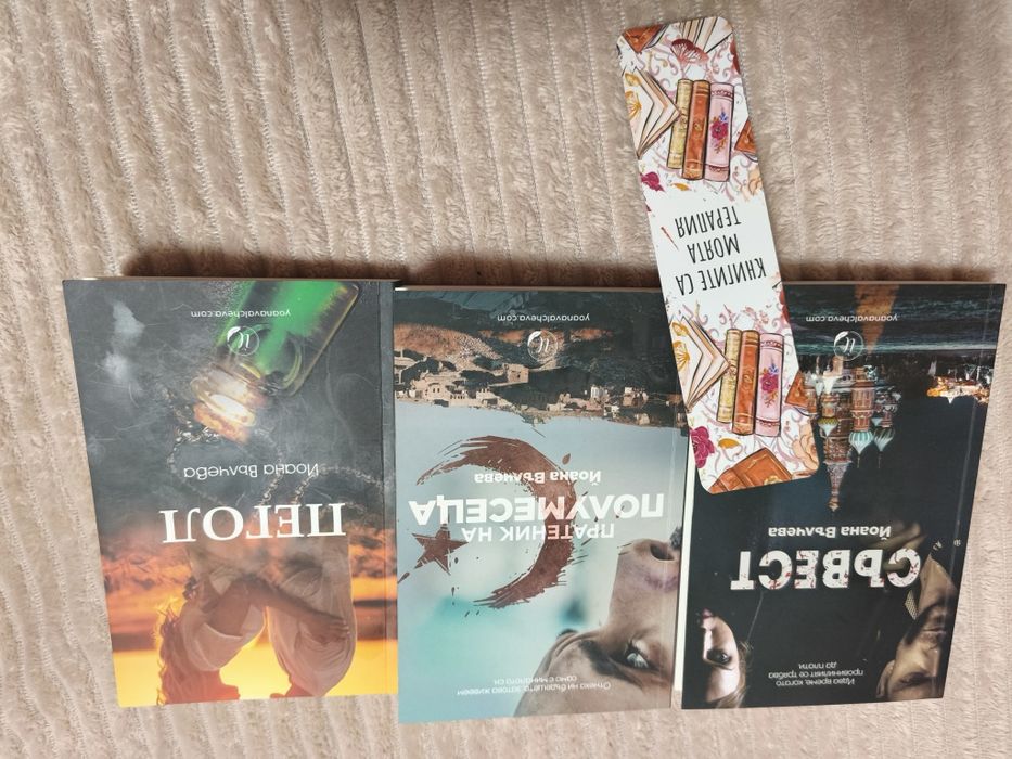 Ново! Книги на Йоана Вълчева