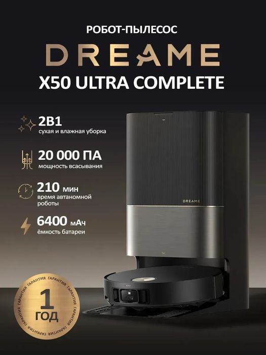 Флагманский робот-пылесос Dreame X50 Ultra Complete