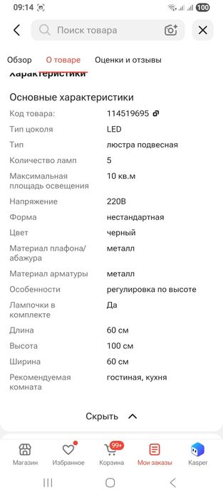 Продам люстру почти новая