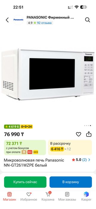 Продаю Микровалновку