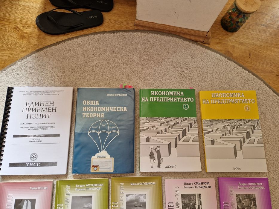 Икономически Учебници ( Мартилен, Дионис )