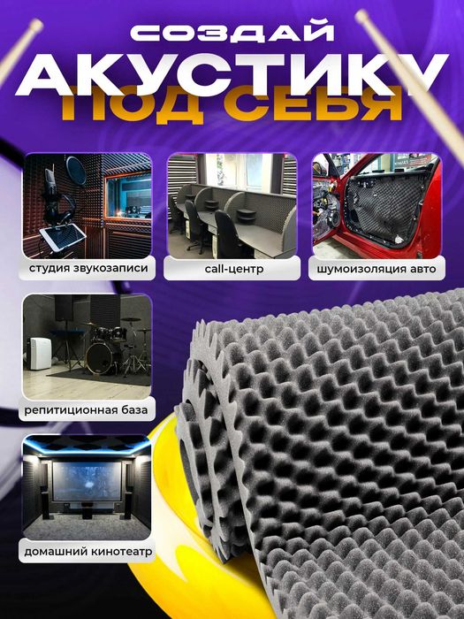 Шумопоглощение, звукоизоляция, акустические решения для кинотеатров