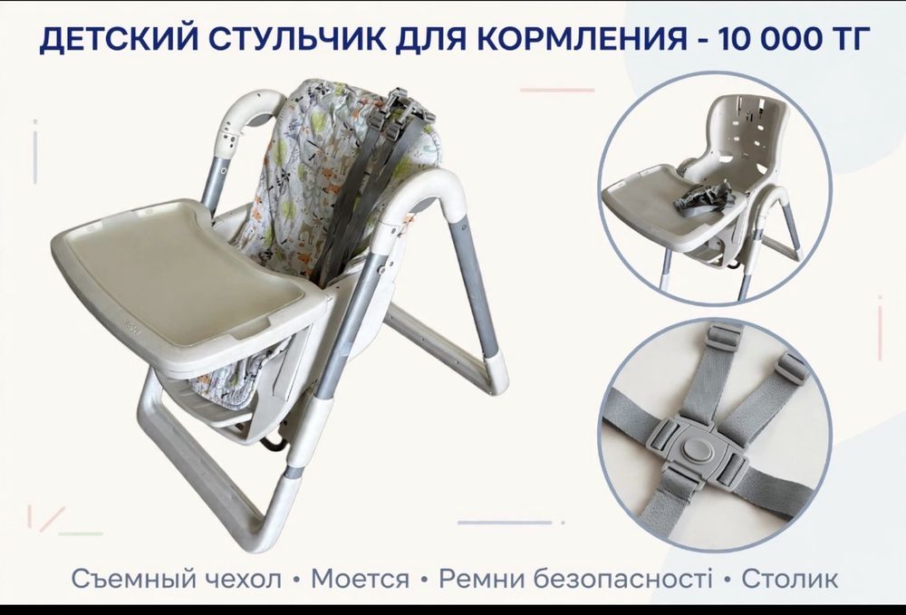 Стульчик для кормления ребёнка “koleo”
