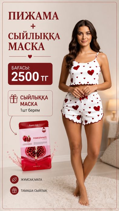 пижама + маска 2500