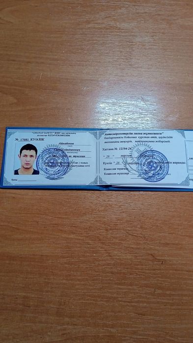 Свидетельство/корочка/сертификат