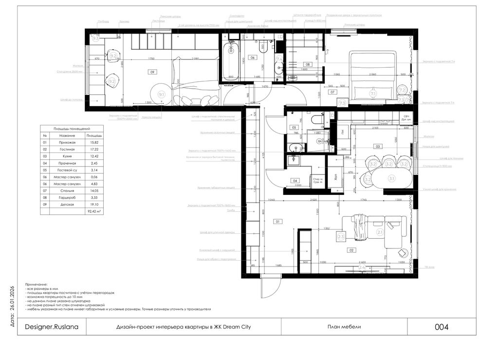 Дизайнер интерьера