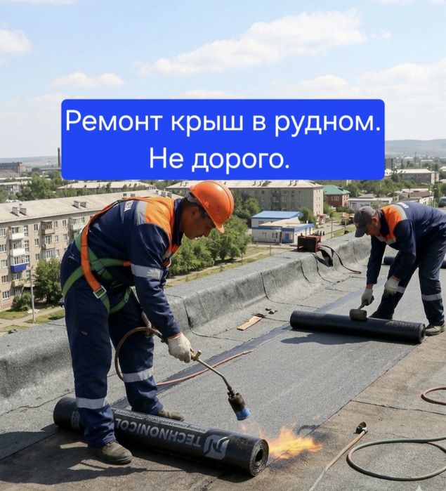 Ремонт крыши, кровли