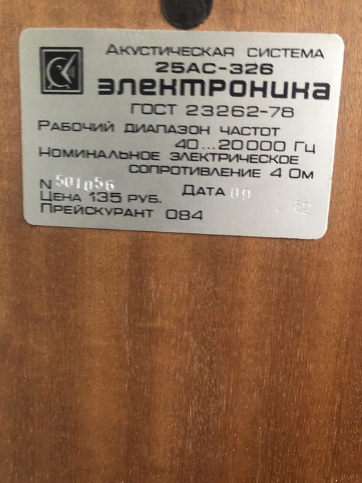 Колонка Электроника AC-326