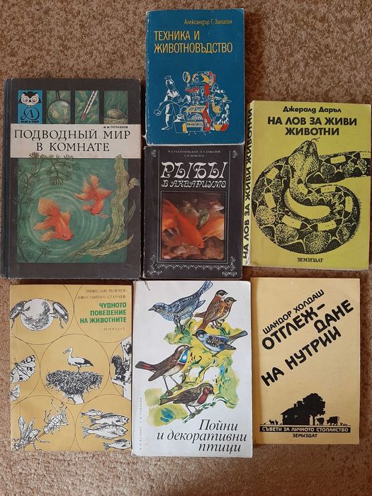 Книги, разни по интереси за любители и професионалисти