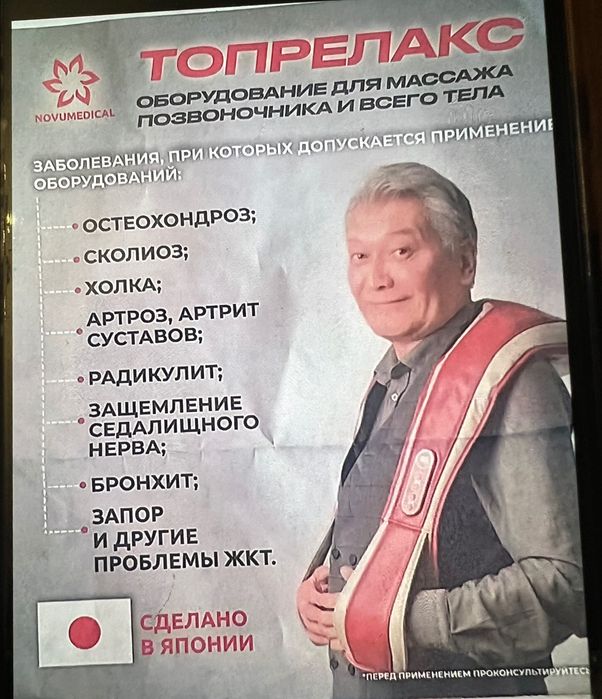 Массажер Toprelax