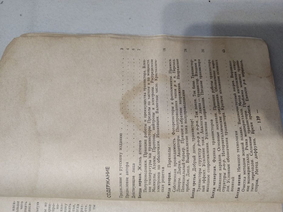 Транзистор? Это очень просто! Е. Айсберг.