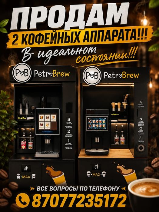 Продам 2 кофейных аппарата
