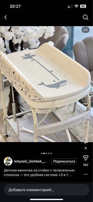 Детская ванночка с пеленальным столом