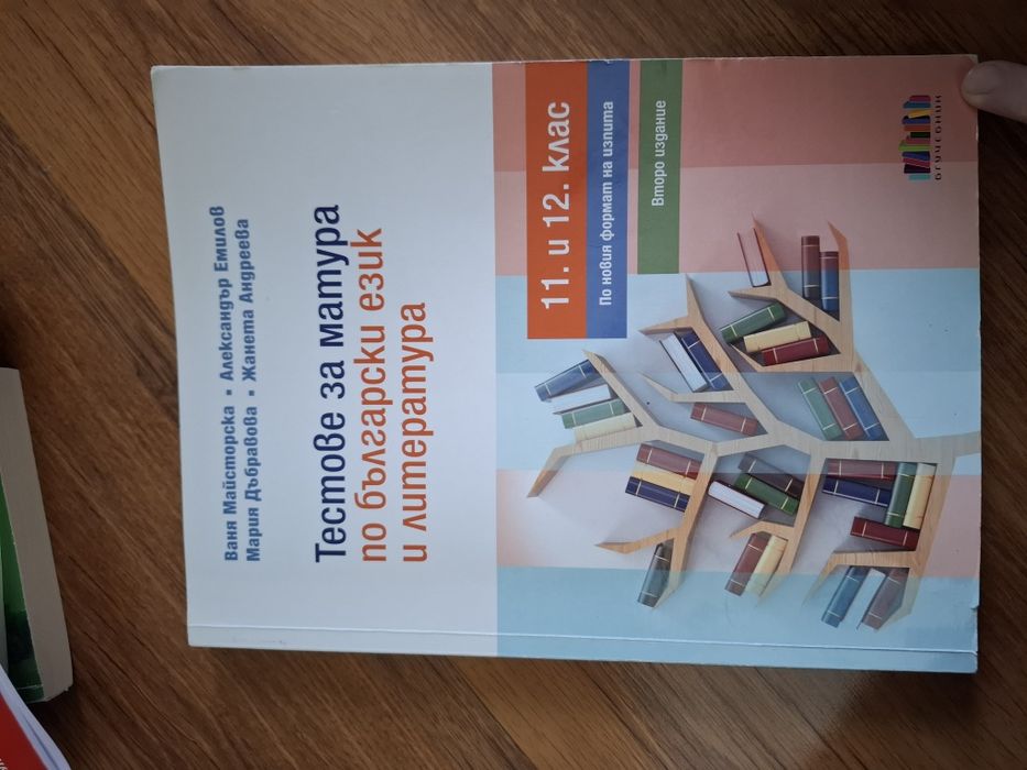 Помагала за матурата по БЕЛ