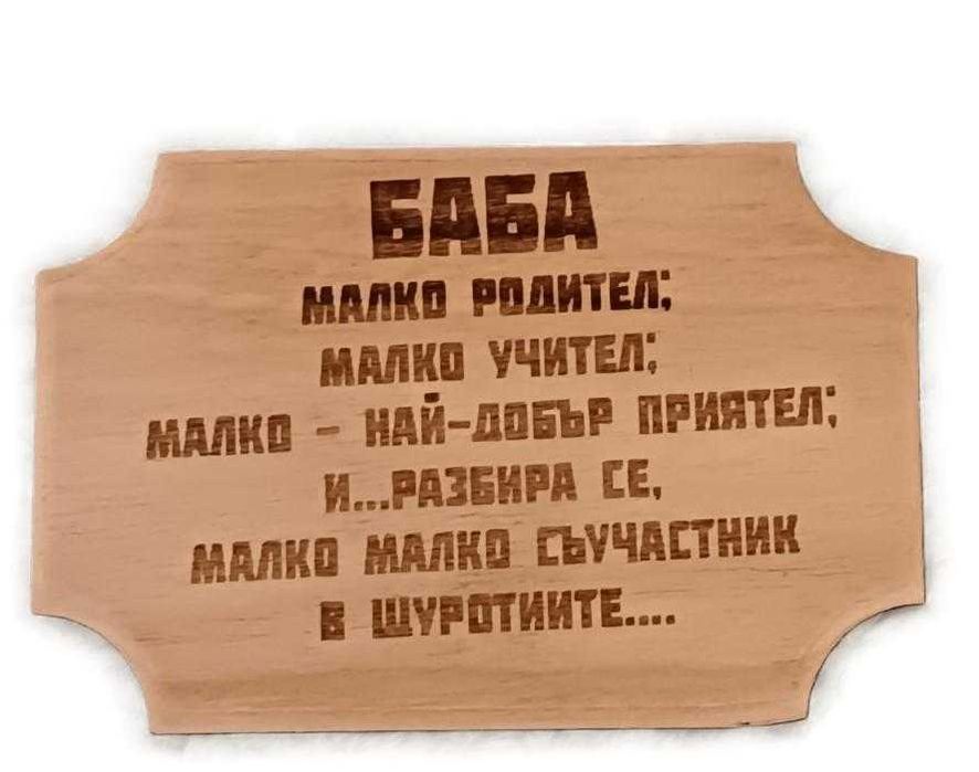 Дървени табелки и магнити