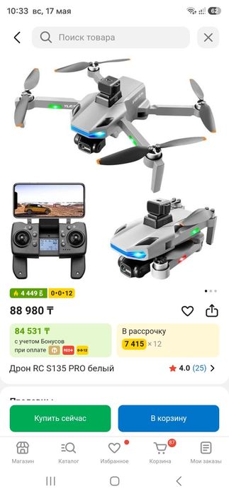 Продам Дрон RS S135 pro