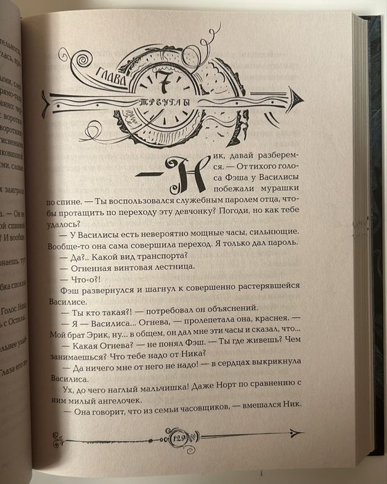 Часодеи. Часовой ключ| Книга 1