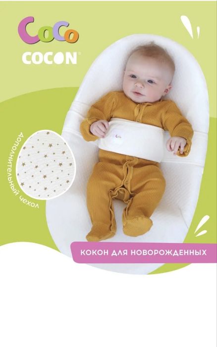 Продам матрас-кокон Coco Cocon для новорожденных