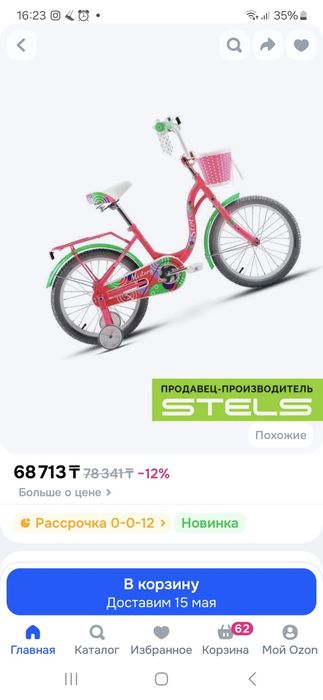 Детский велосипед