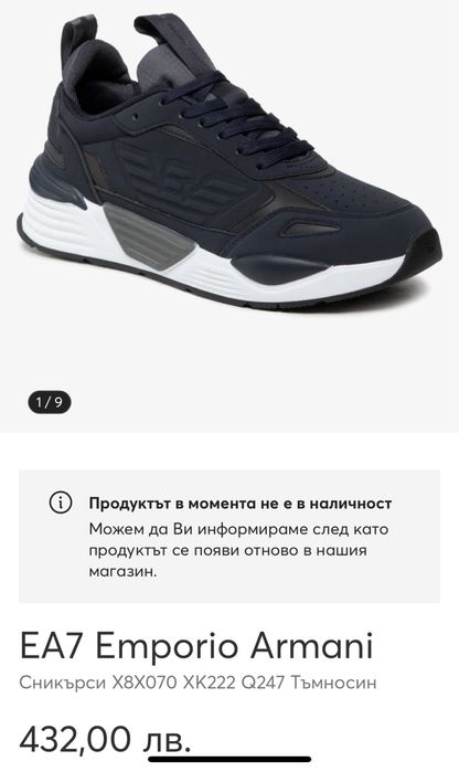 Оригинални маратонки EA7 …