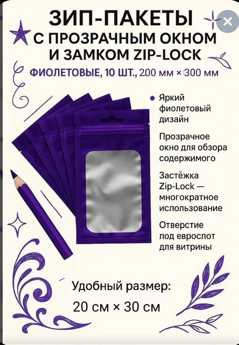 Зип пакеты, разные цвета