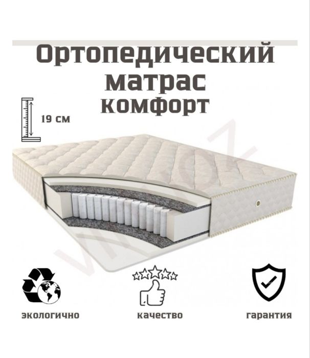 Матрас Ортопедический