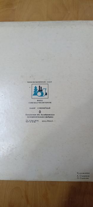 Спички коллекционные СССР